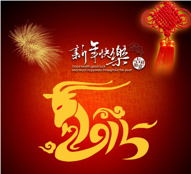  Happy Chinese New Year of Goat!