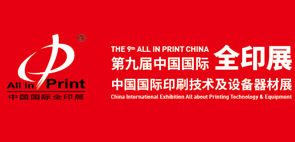 Welcome to All in Print China 2023